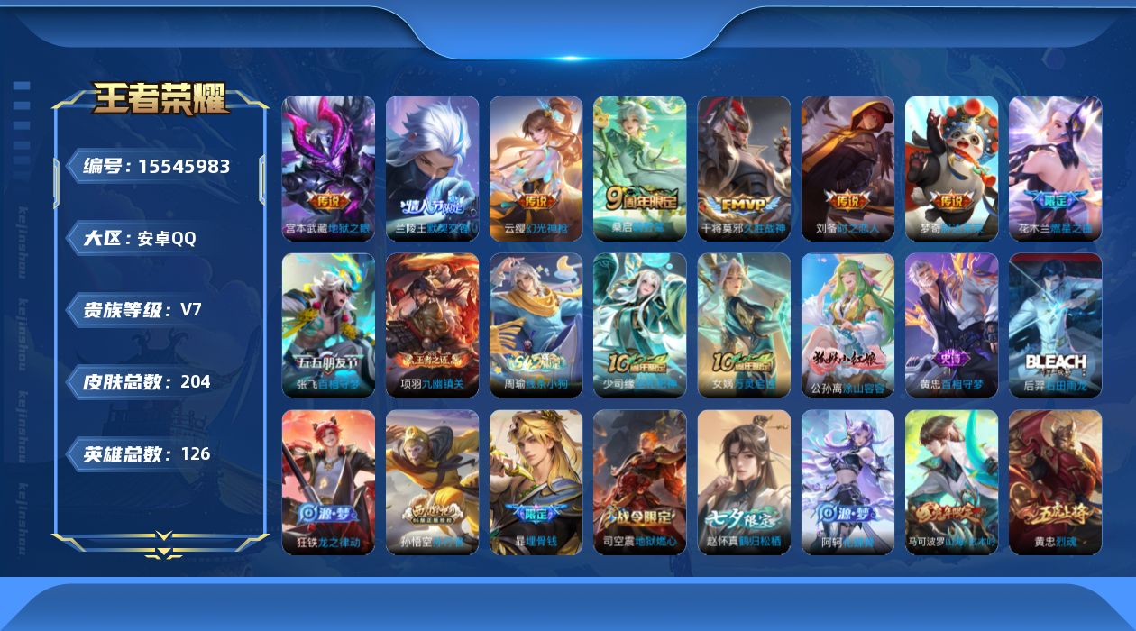WZQM443527王者荣耀账号详情图13 WZQM443527王者荣耀账号详情图13