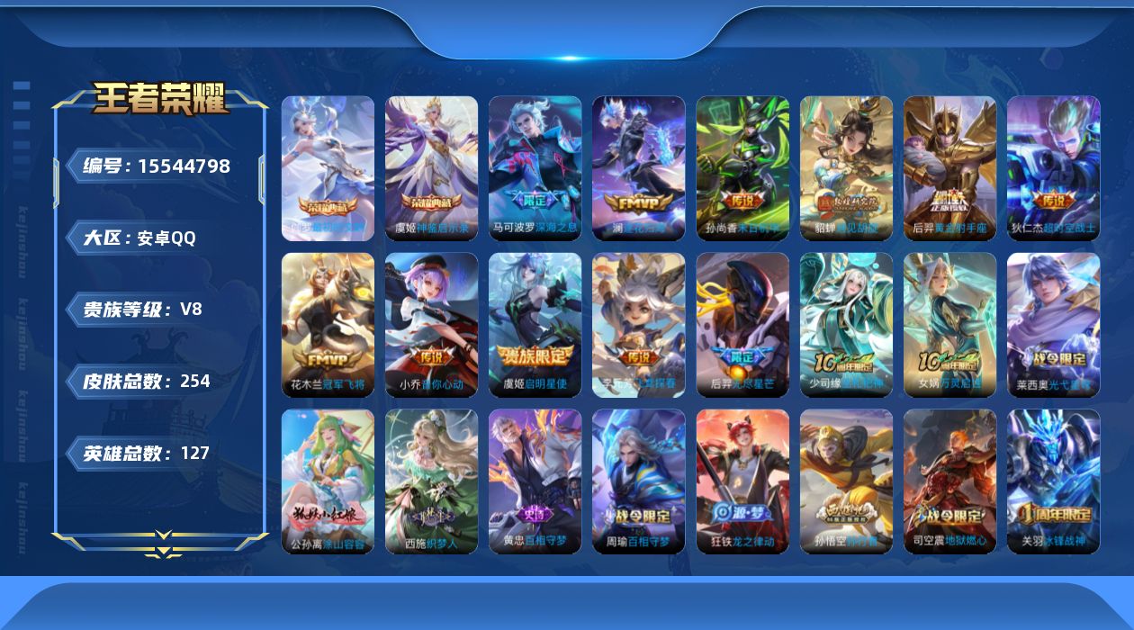 WZQM443465王者荣耀账号详情图15