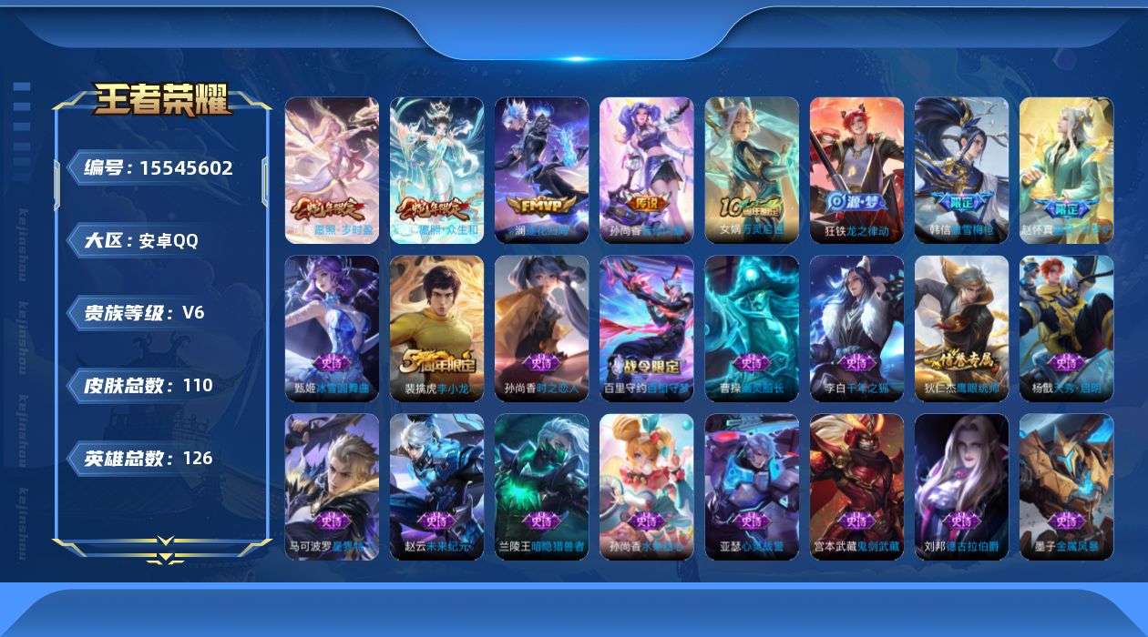 WZQM443504王者荣耀账号详情图14