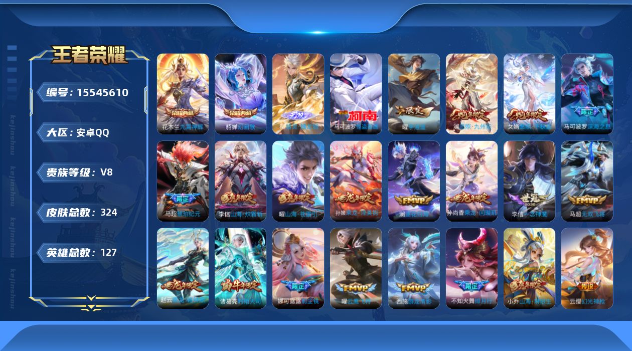 WZQM443505王者荣耀账号详情图19
