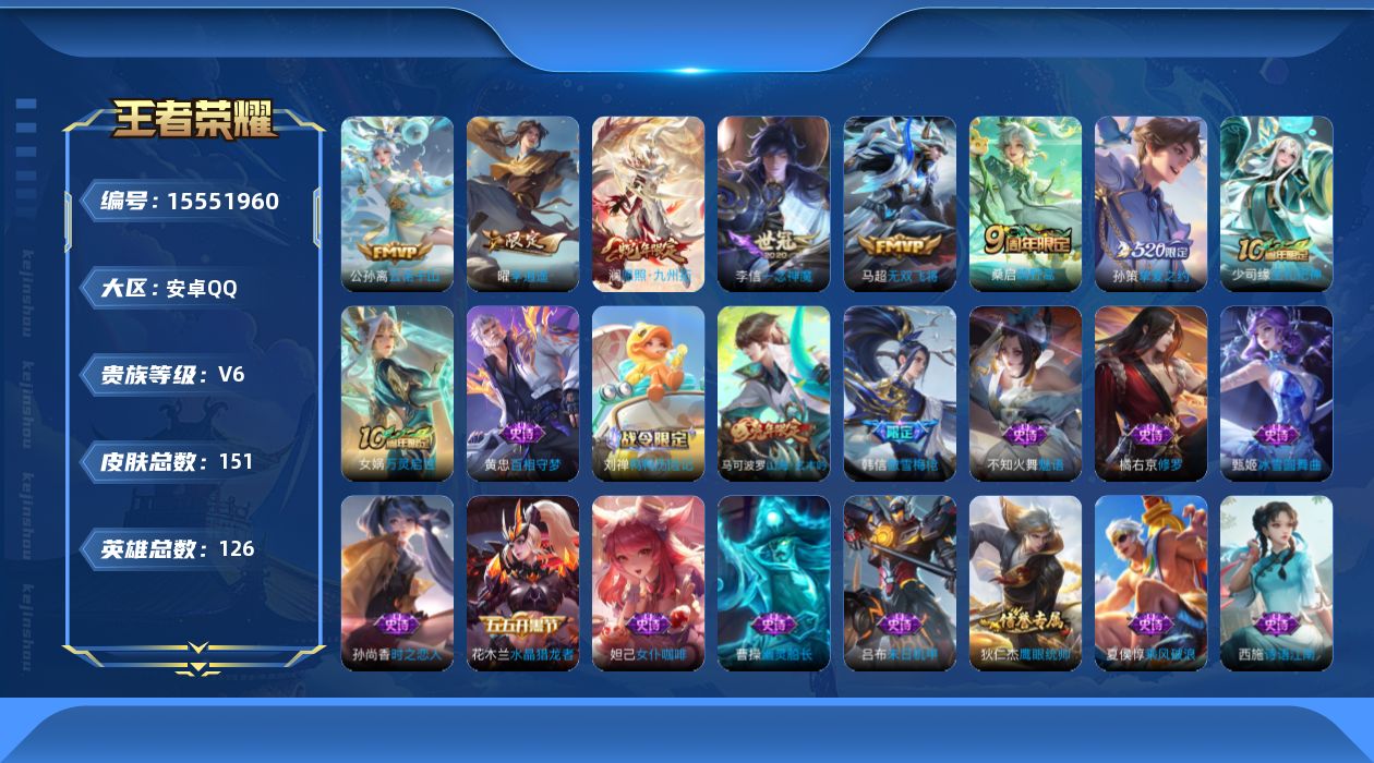 WZQM443848王者荣耀账号详情图16