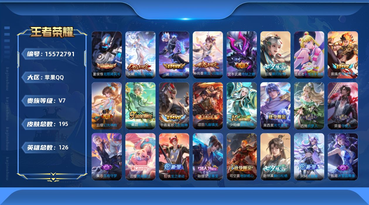 WZQM445581王者荣耀账号详情图14