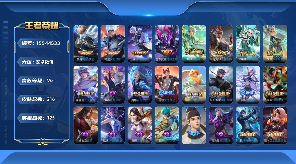 WZQM443448王者荣耀账号详情图12