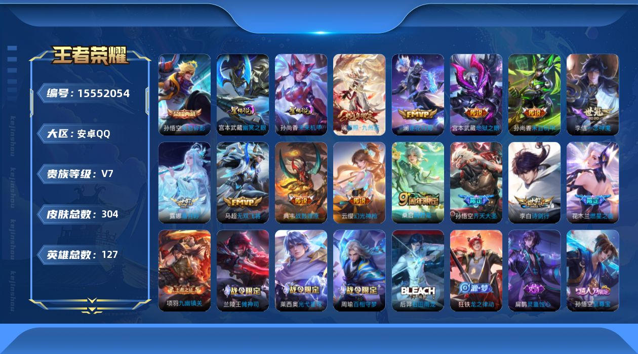 WZQM443889王者荣耀账号详情图18