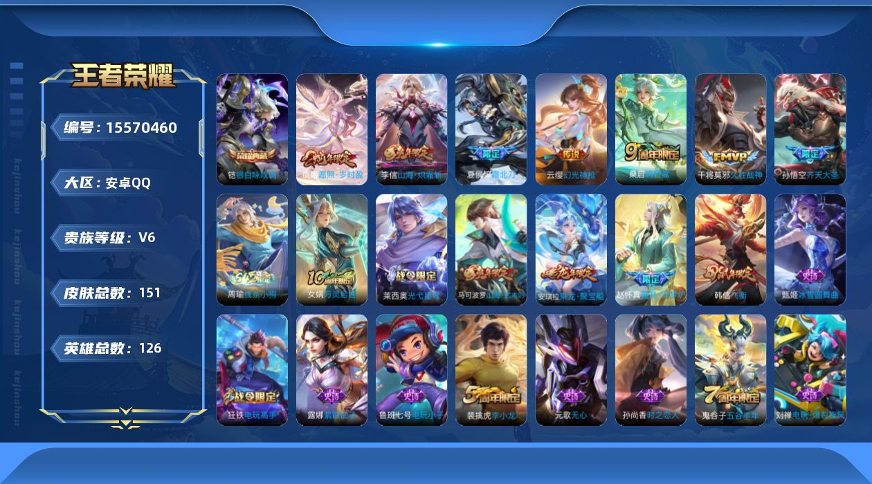 WZQM445344王者荣耀账号详情图15