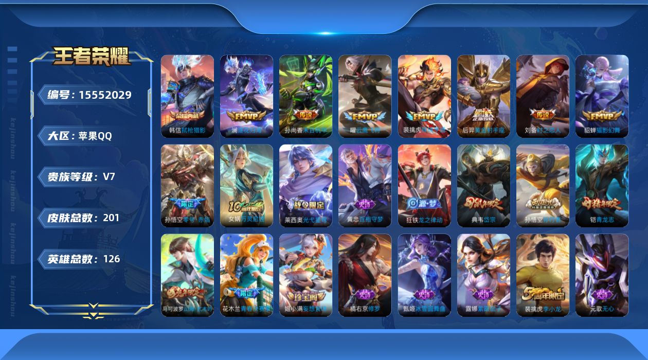 WZQM443878王者荣耀账号详情图17 WZQM443878王者荣耀账号详情图17