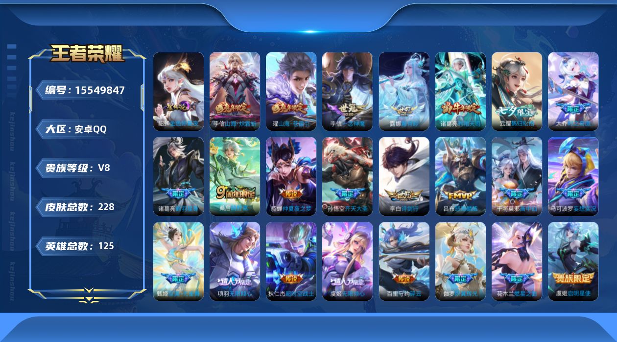 WZQM443765王者荣耀账号详情图16