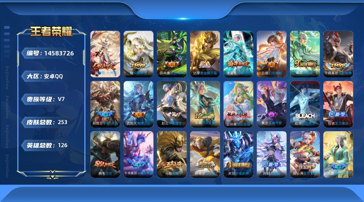 王者荣耀账号安卓QQ[14583726]安卓Q-V6-最强王者段位-中路14段-2星元-武则天海洋之心-孙尚香末日机甲-夺宝幸运值274-126英雄-253皮肤-11传说-71史诗
【英雄全皮】：影全皮
【传说皮肤】：澜