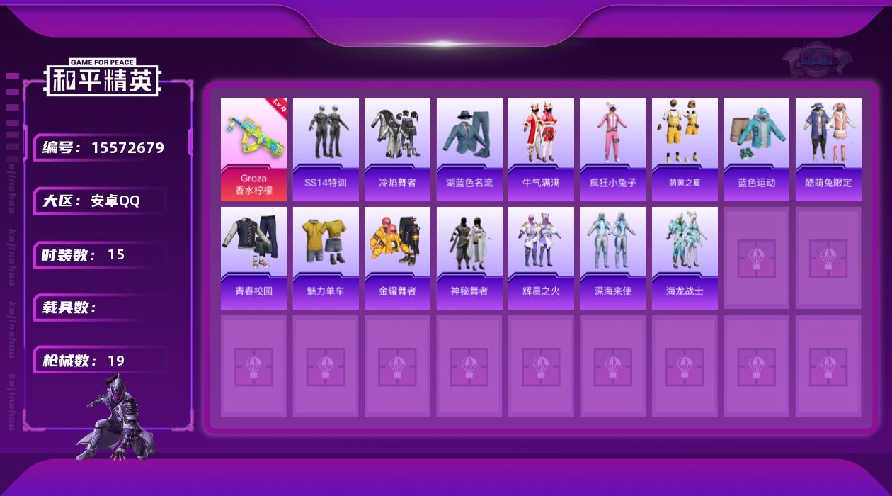 和平精英账号安卓QQ[15572679]安卓 手Q-1特效枪-6938热力值-15套装-19枪皮 满天赋
【粉色枪皮等级】：GROZA-香水柠檬(四级)
【粉色枪皮】：GROZA-香水柠檬
【粉色降落伞】：扶摇飞仙降落伞