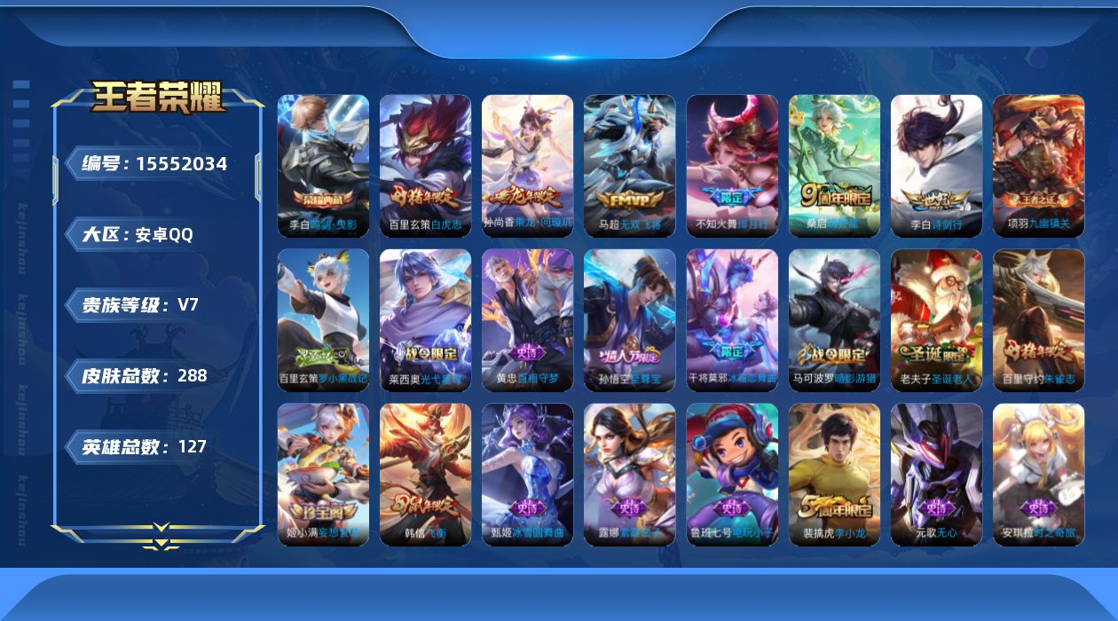 WZQM443884王者荣耀账号详情图18