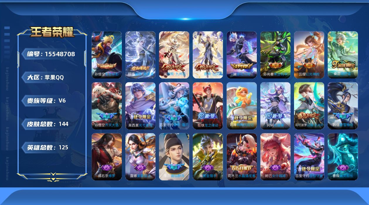 WZQM443693王者荣耀账号详情图16