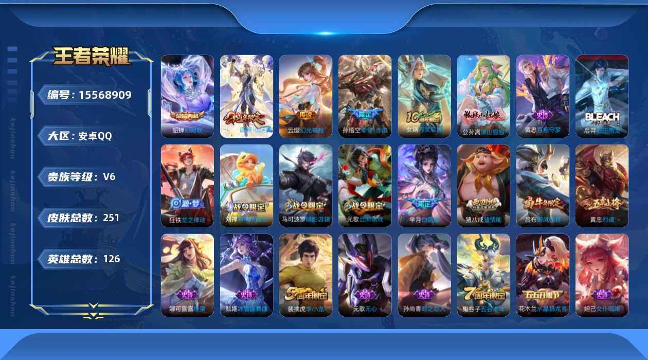 WZQM445479王者荣耀账号详情图16