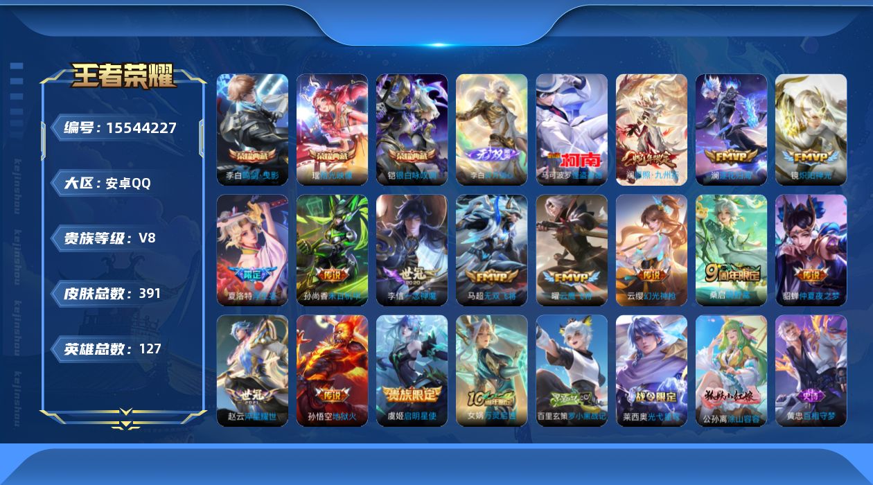 WZQM443427王者荣耀账号详情图20