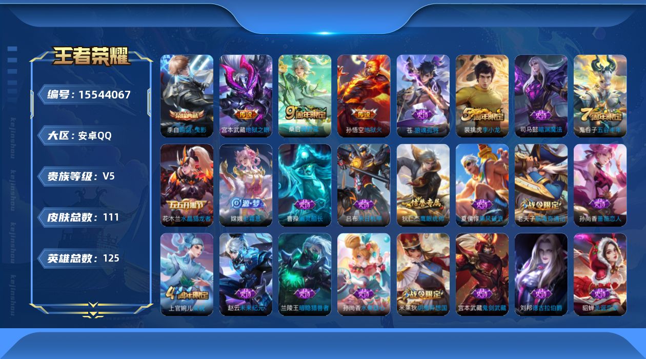 WZQM443408王者荣耀账号详情图13