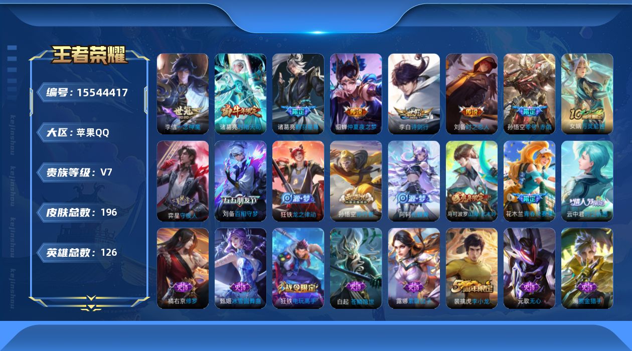 WZQM443440王者荣耀账号详情图14