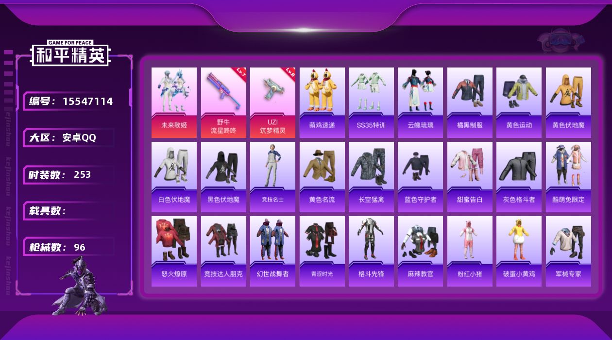 和平精英账号安卓QQ[15547114]1粉装 2特效枪 4印记 可二次 可修改实名 
【热门装扮】未来歌姬
【稀有枪皮