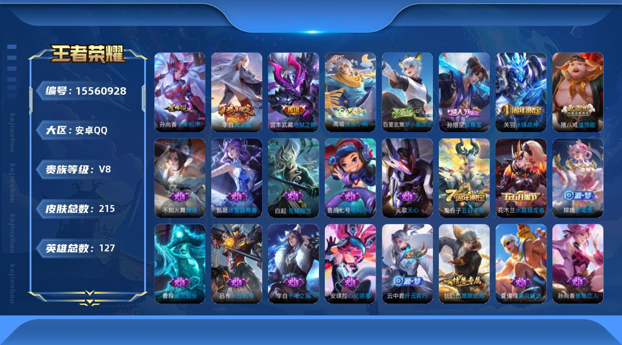 WZQM444821王者荣耀账号详情图20