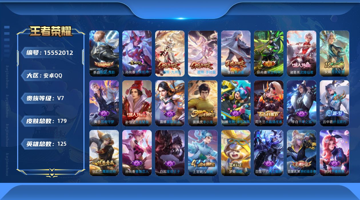 WZQM443871王者荣耀账号详情图18