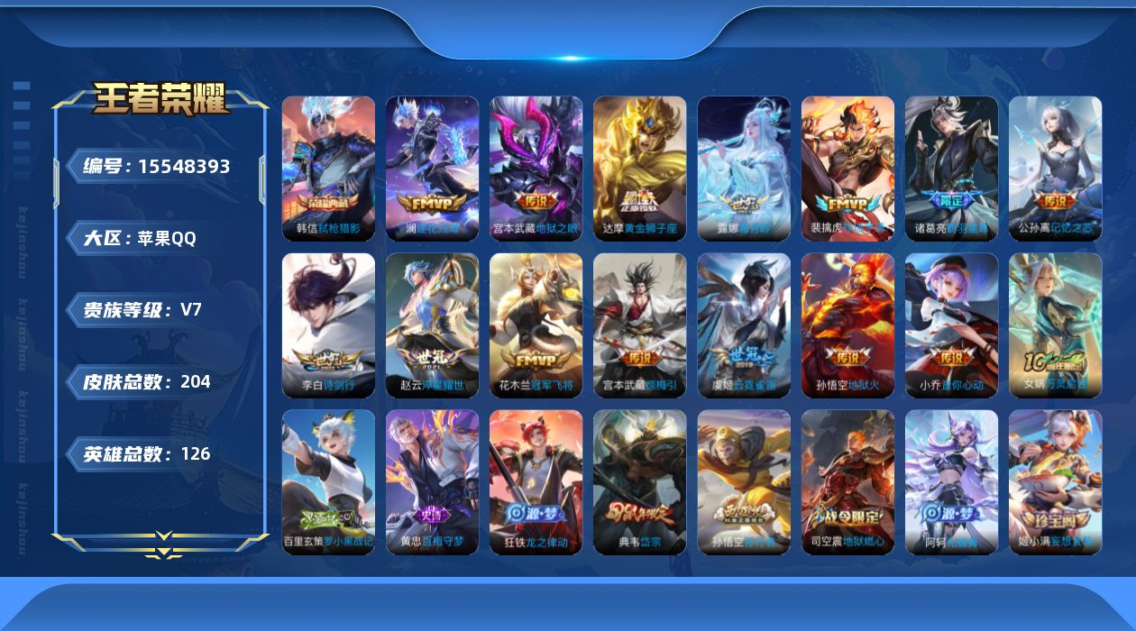 WZQM443655王者荣耀账号详情图15