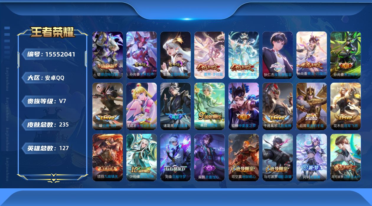 WZQM443887王者荣耀账号详情图18 WZQM443887王者荣耀账号详情图18