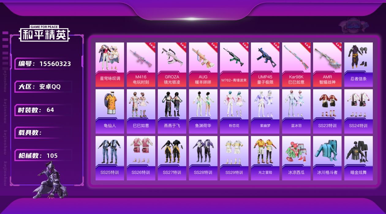 和平精英账号安卓QQW5047   可立即换绑无需挂单养号   安卓 手Q-1粉装-7特效枪-0载具-28101热力值-