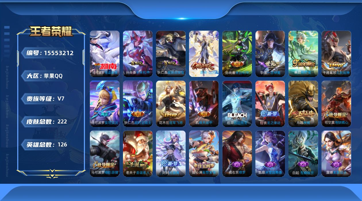 WZQM443984王者荣耀账号详情图18