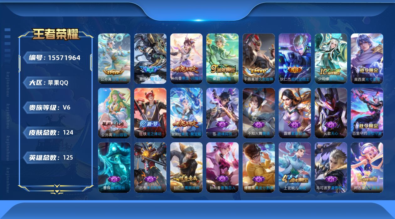 WZCMW487610王者荣耀账号详情图5 WZCMW487610王者荣耀账号详情图5