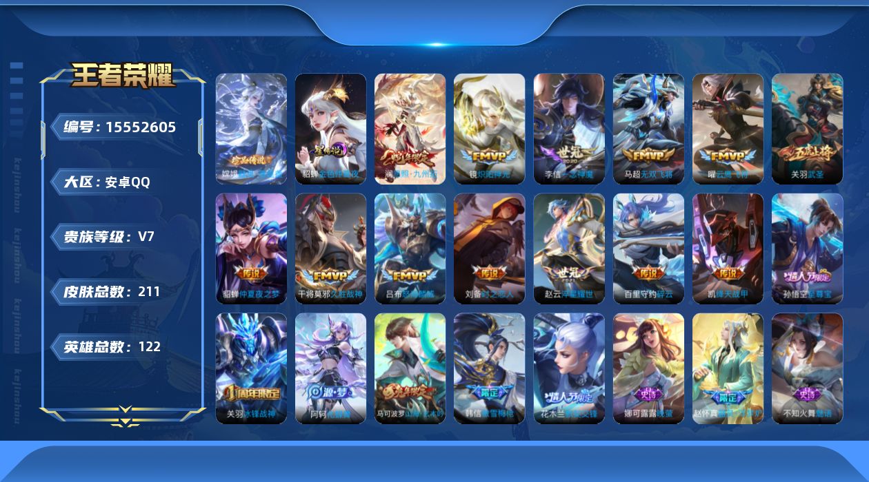 王者荣耀账号安卓QQ0ADL6G可二次210皮肤珍品传说1传说13优质限定3
信用分正常 钱包已注销
珍品传说皮肤：