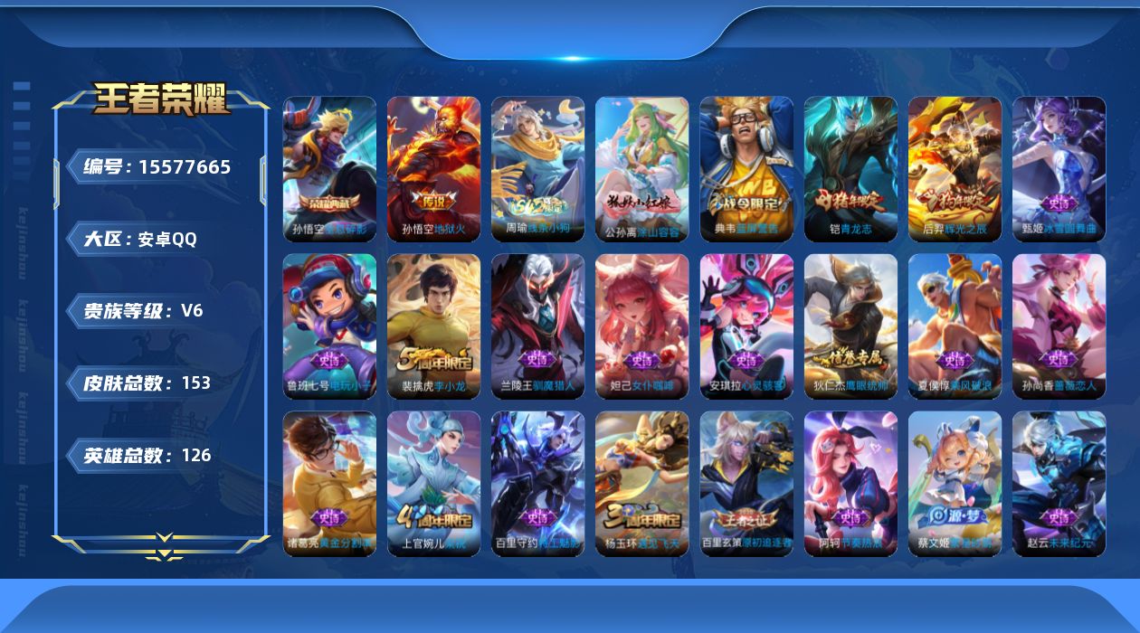 WZQM446157王者荣耀账号详情图13