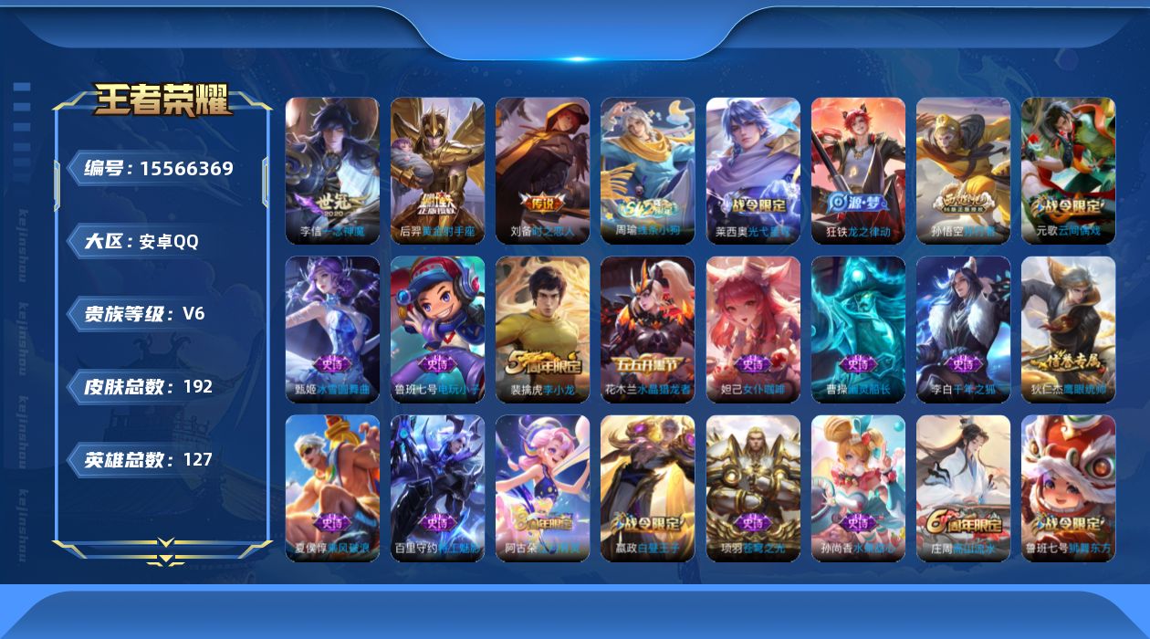WZQM445173王者荣耀账号详情图15