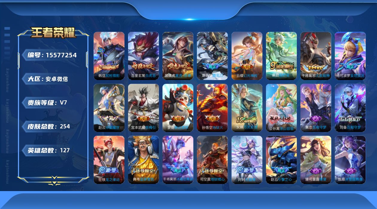 WZQM446120王者荣耀账号详情图14