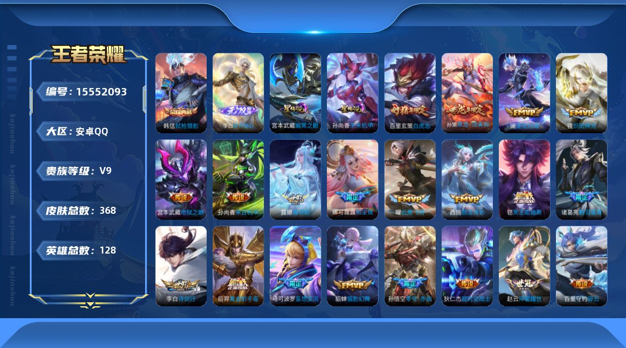 WZQM443910王者荣耀账号详情图20