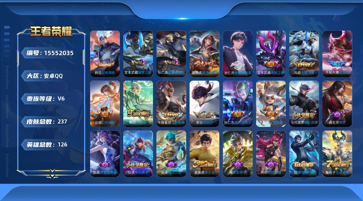 WZQM443885王者荣耀账号详情图18