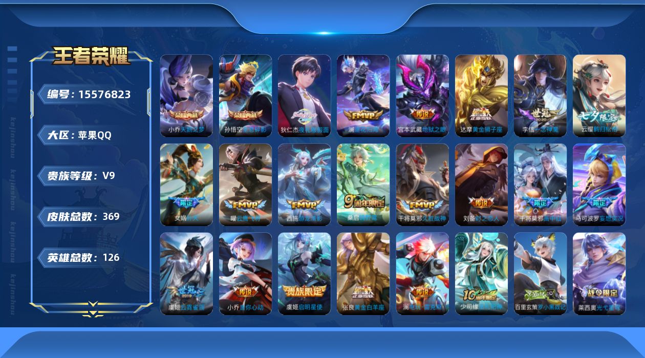 WZQM446098王者荣耀账号详情图15