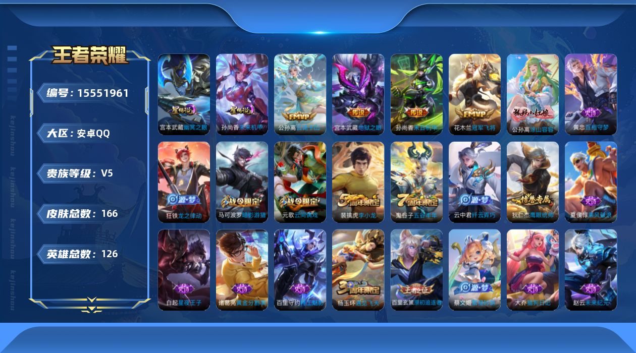 WZQM443849王者荣耀账号详情图17