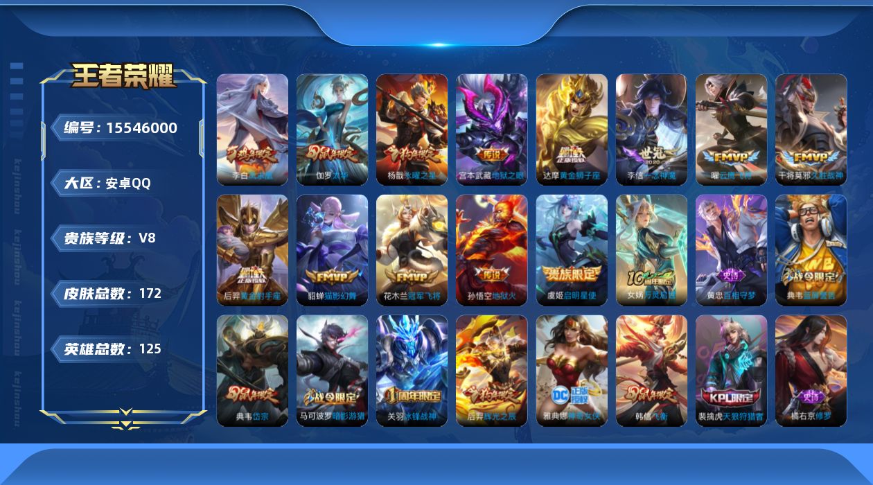 WZQM443529王者荣耀账号详情图15