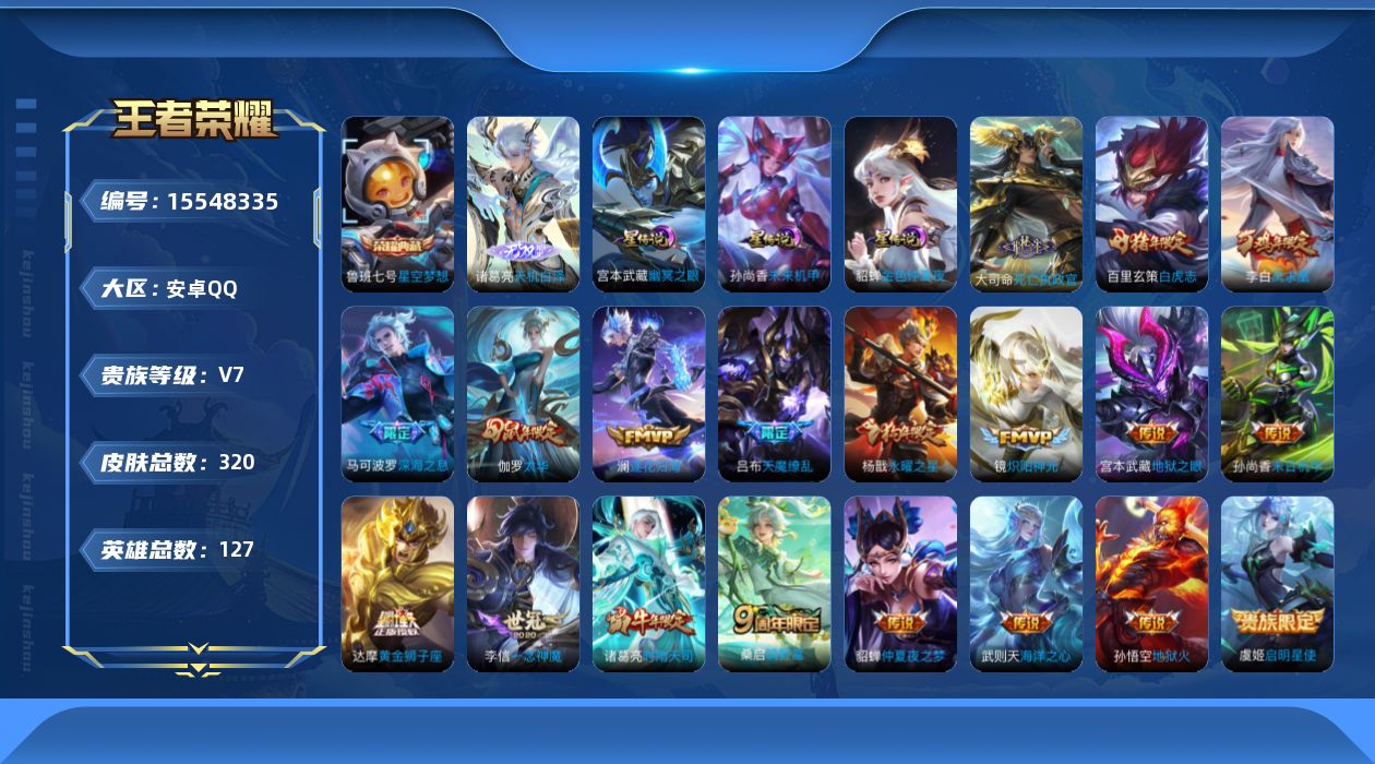 WZQM443641王者荣耀账号详情图19