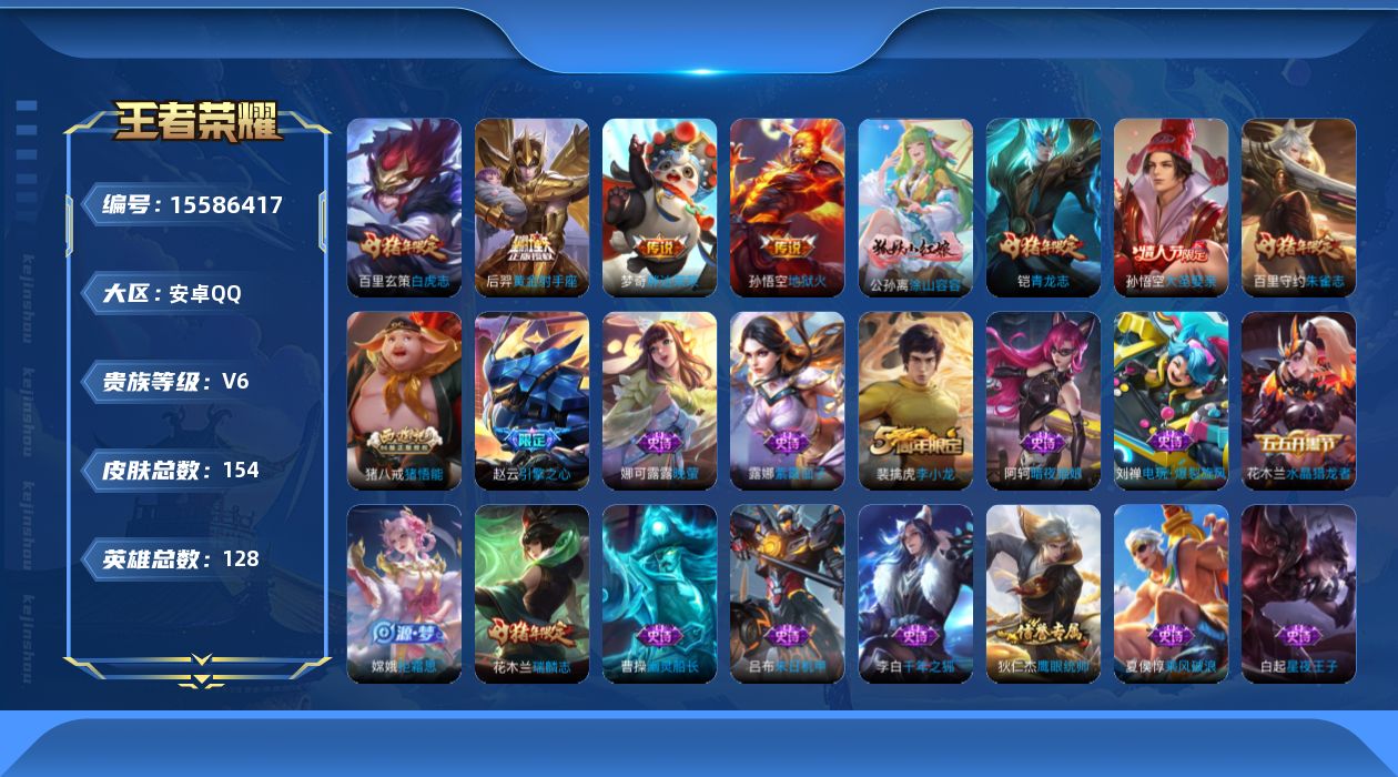 WZQM447602王者荣耀账号详情图14