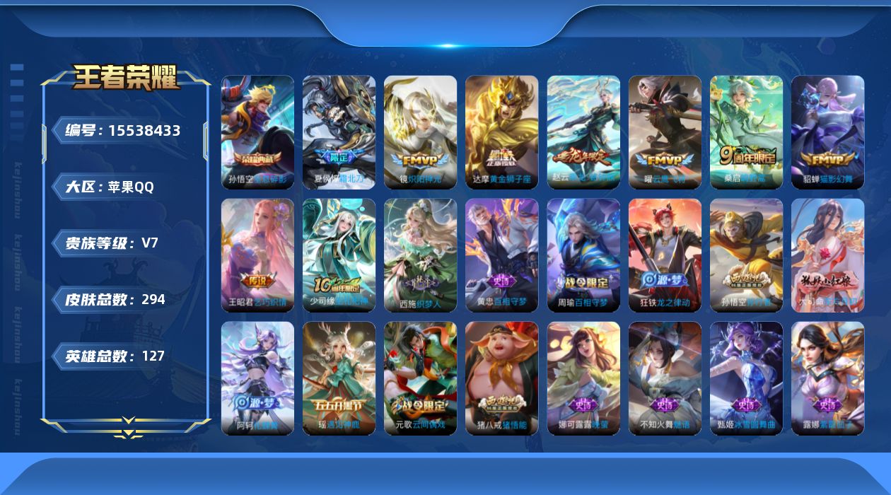 WZQM443156王者荣耀账号详情图17