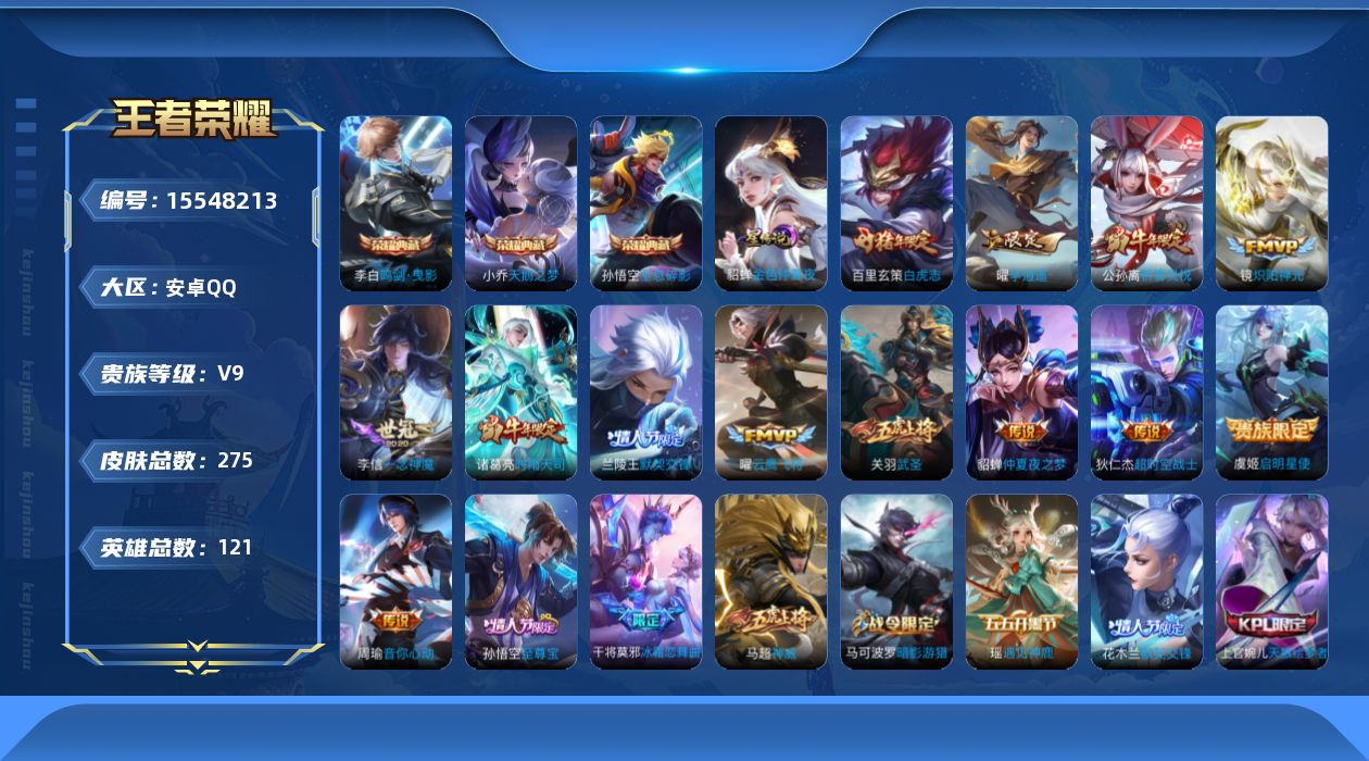 WZQM443631王者荣耀账号详情图17
