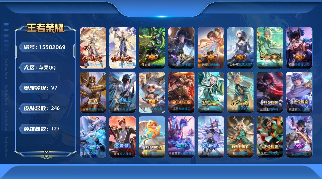 WZQM446711王者荣耀账号详情图15