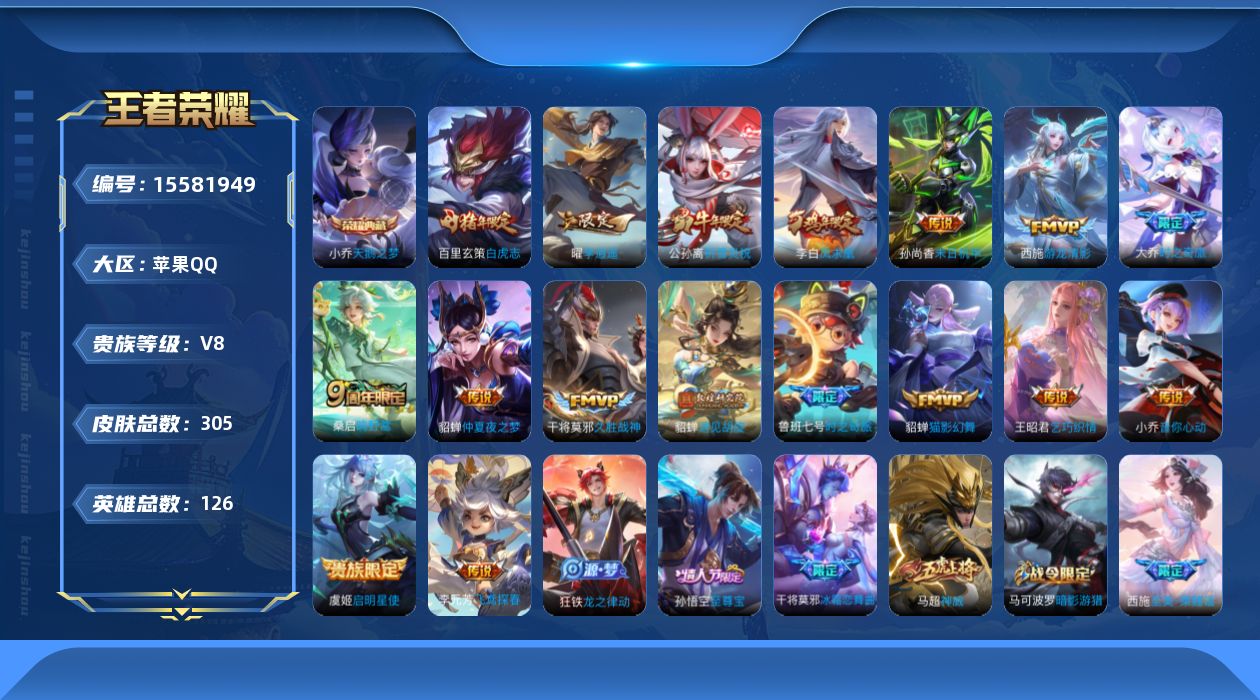 WZQM446682王者荣耀账号详情图17