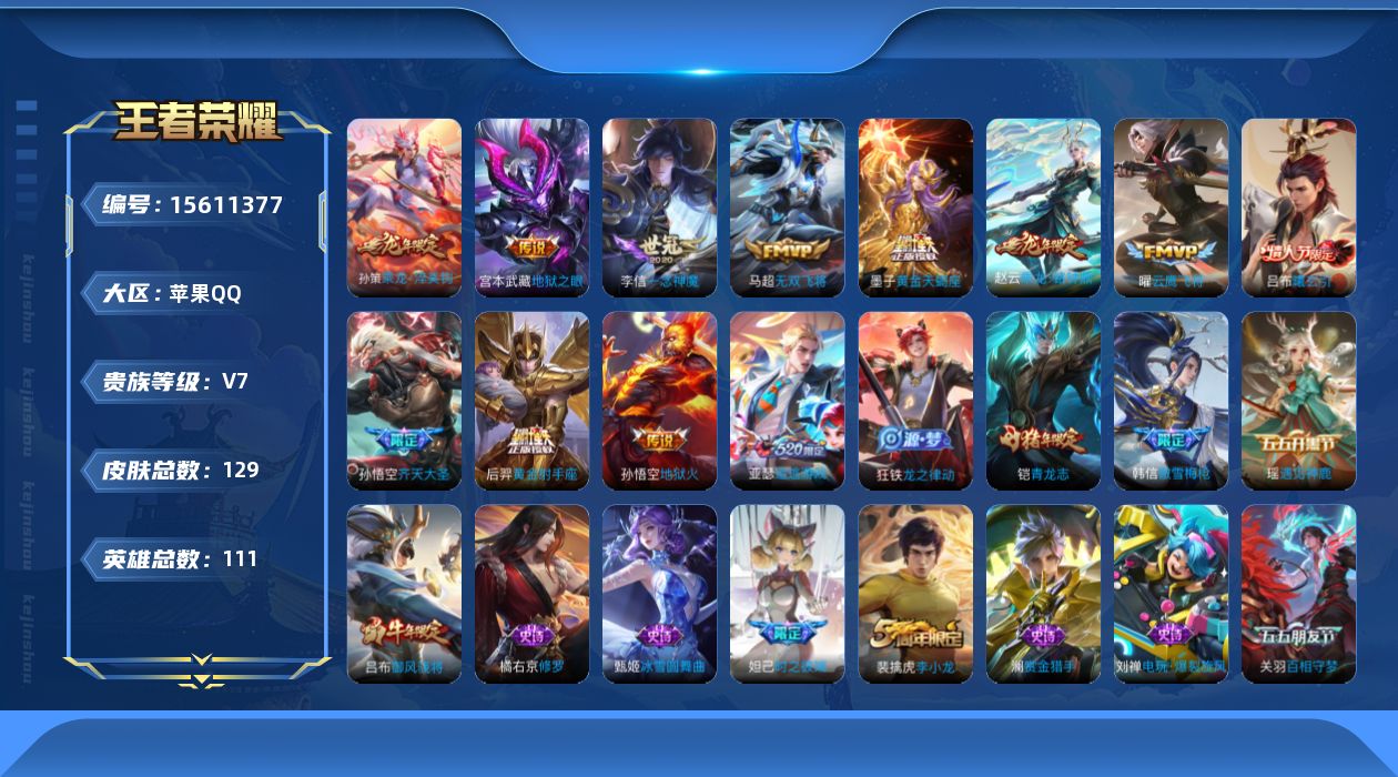 WZQM449649王者荣耀账号详情图16