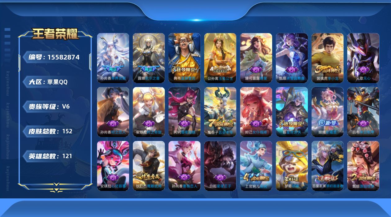 WZQM446869王者荣耀账号详情图12