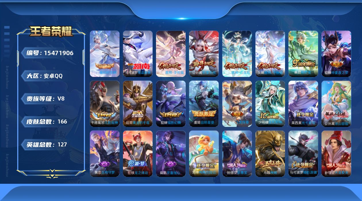 王者荣耀账号安卓QQ[15471906]DAS8600精品射手号包人脸安卓QQＶ8/荣耀王者/166皮肤/125英雄/1典藏/1珍品传说/１星传说／11传说/52史诗/9稀有英雄　最初的交响 伽罗,　怪盗基德 马可波罗,