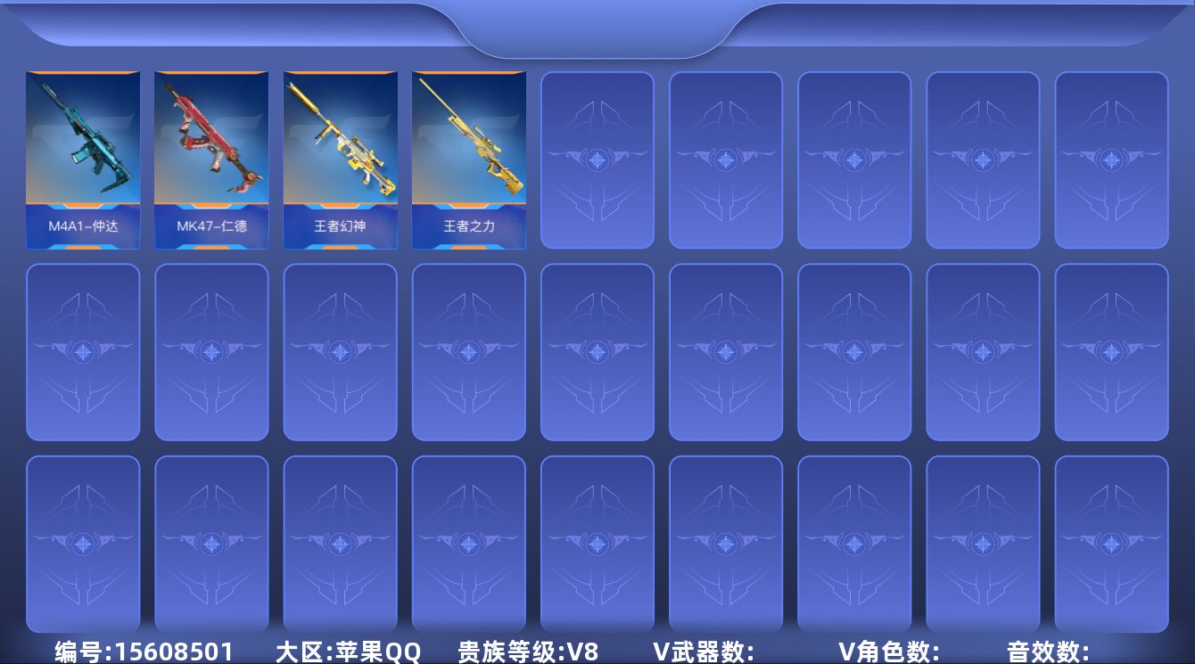 枪战王者账号苹果QQABC11122/苹果QQ/贵8/可转区/钱包注销/可二次/331V不重复/49角色/599万化/2