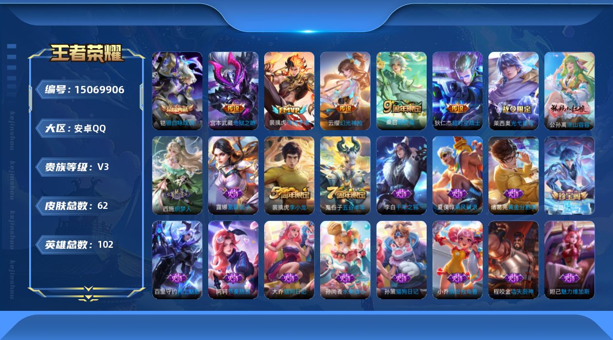 王者荣耀账号安卓QQ[15069906]TY513-包人脸-0违规-4个按键=安卓Q-V3-最强王者段位-102英雄-62皮肤-1典藏皮肤-6传说-19史诗
【荣耀典藏】：铠银白咏叹调
【传说皮肤】：后羿神树通天，云缨幻
