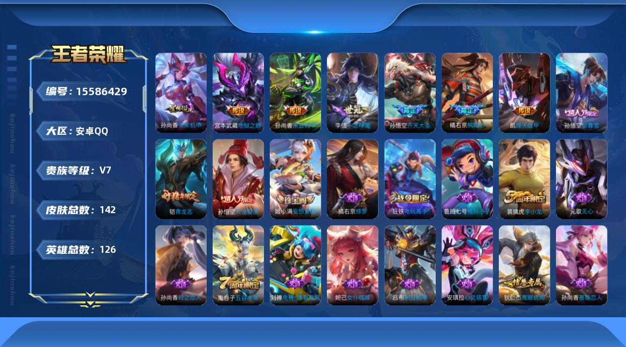 WZQM447606王者荣耀账号详情图16