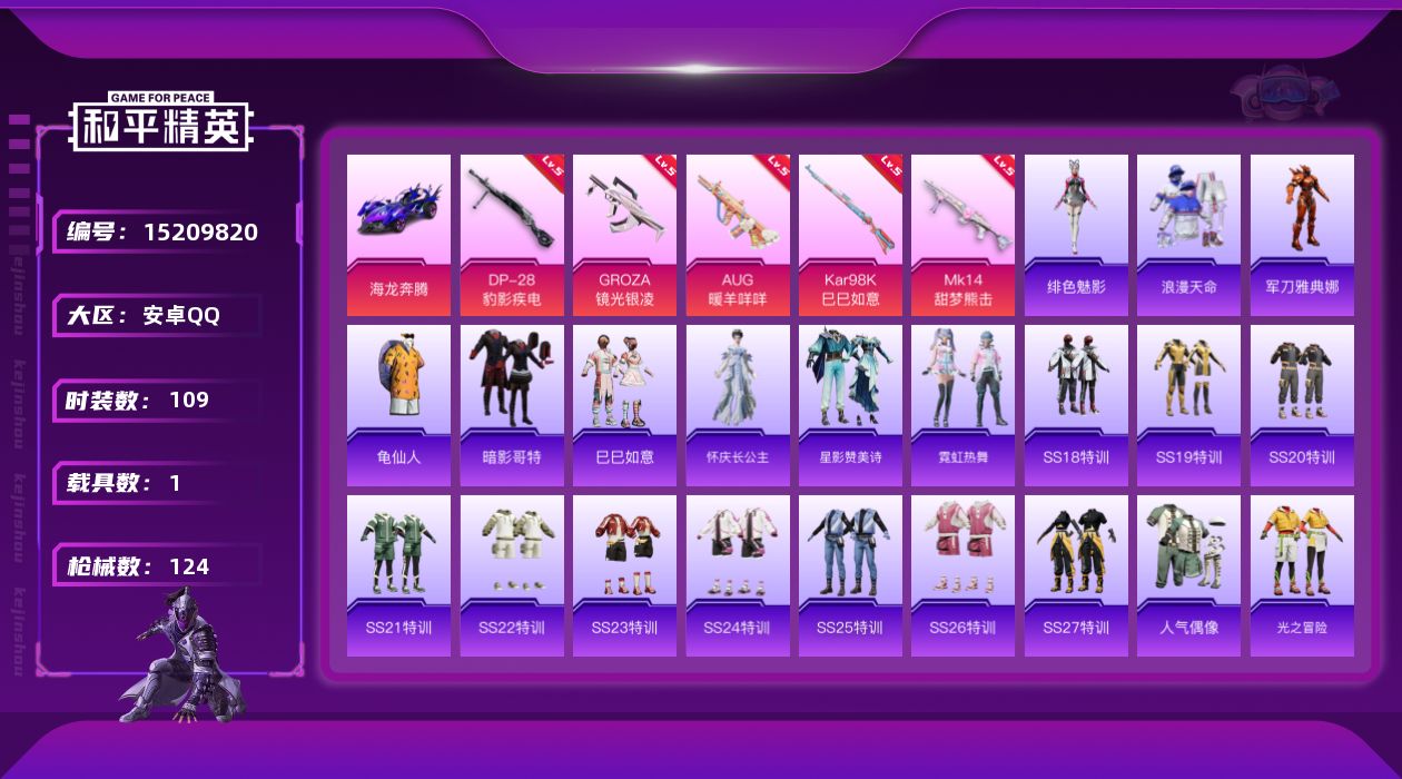 和平精英账号安卓QQ"DAS7180  安卓Q-可二次 暗影哥特 1稀有1载具5特效枪9热门109套装122枪皮 373
