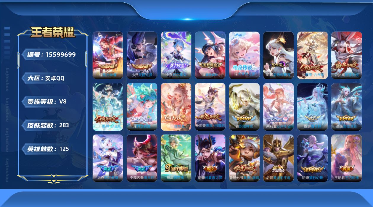 王者荣耀账号安卓QQ[15599699]【妹子号 女号！！ ：孙权全皮，朵莉亚全皮，明世隐全皮，瑶全皮差紫瑶！！ 】实名